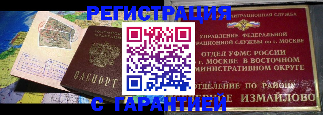 прописка штамп в Жуковке