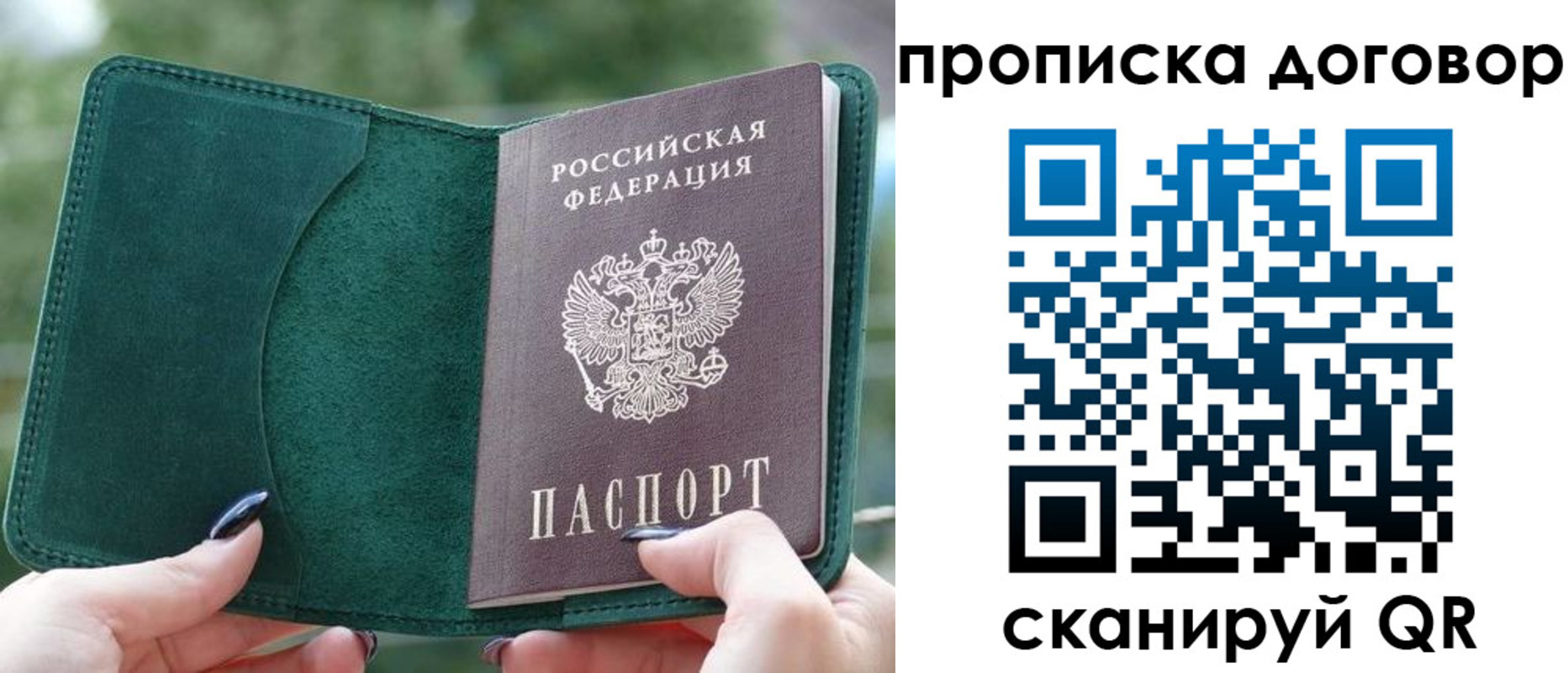 временная регистрация собственник в Жуковке
