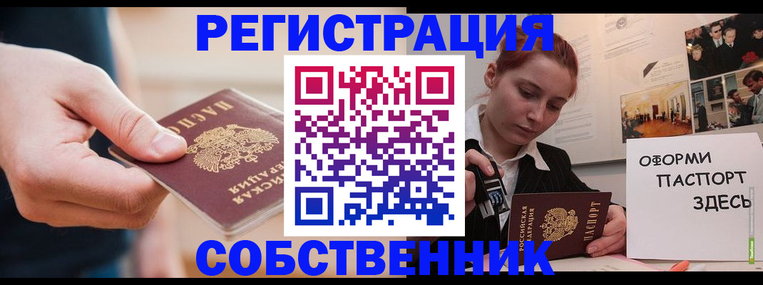 прописка 2025 в Жуковке