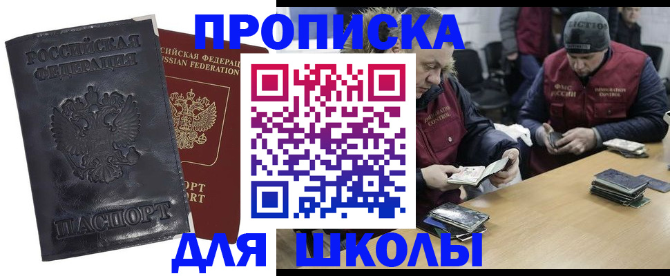 прописка для военкомата в Жуковке
