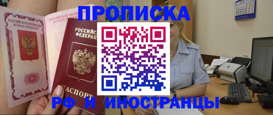 прописка для работы в Жуковке