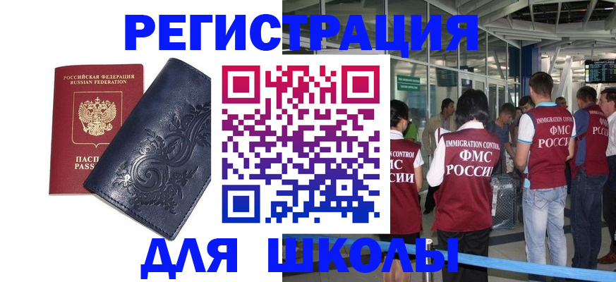 прописка паспорт в Жуковке