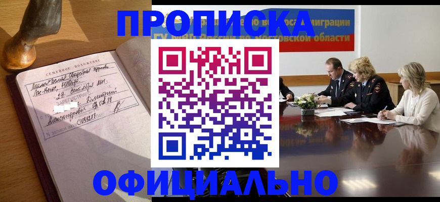 временная регистрация в Жуковке