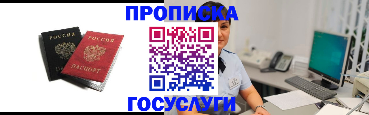 временная регистрация поиск в Жуковке