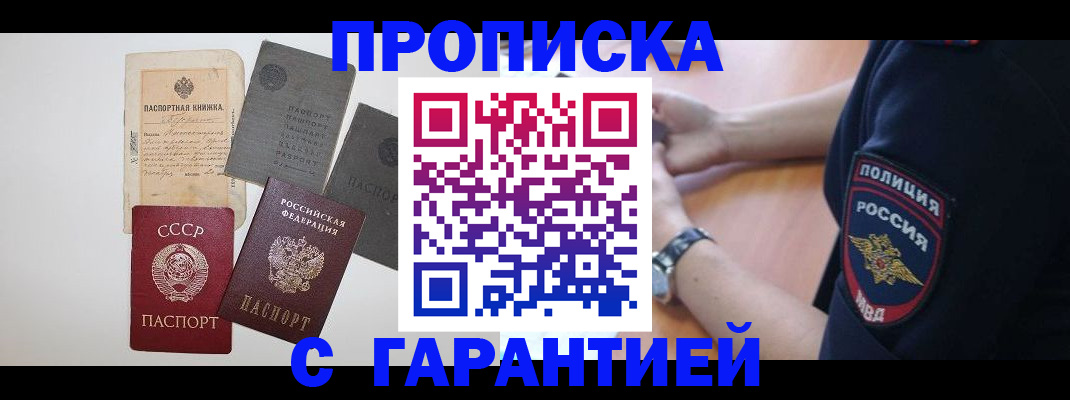 прописка для школы в Жуковке